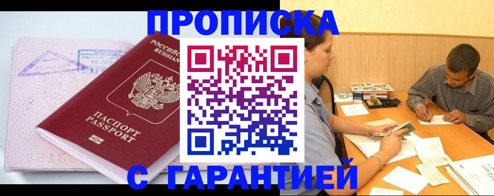 временная регистрация законно в Емве