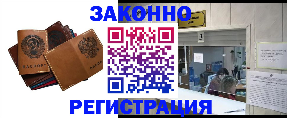 временная регистрация недорого в Емве